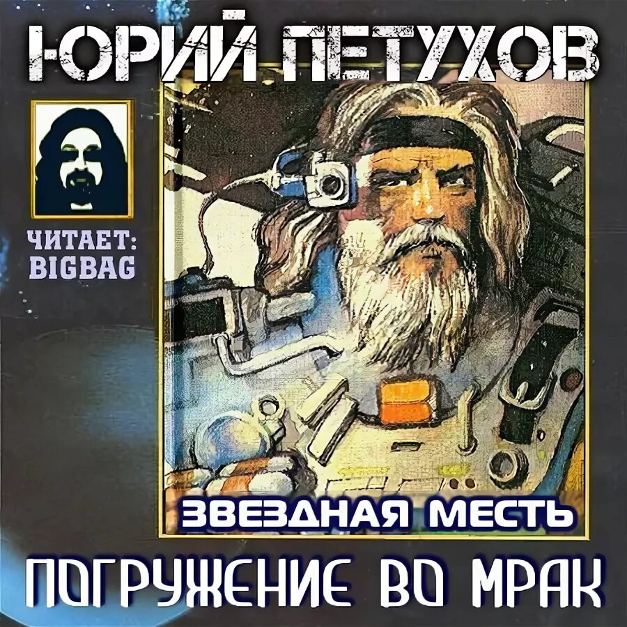 Книга звездная месть