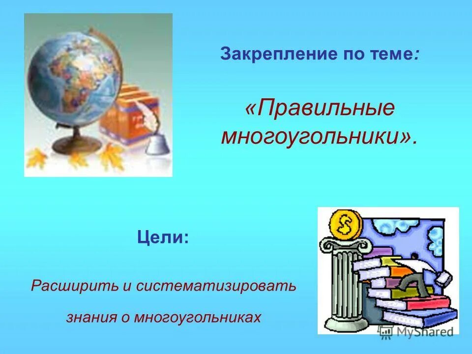 Получение систематизация знаний о мире. Получение систематизация знаний о мире