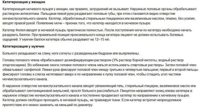 Катетер Фолея снятие алгоритм. Катетер в мочевой пузырь мужчине. Введение катетера в мочевой пузырь. Сколько дней может стоять мочевой катетер. Сколько может стоять мочевой катетер