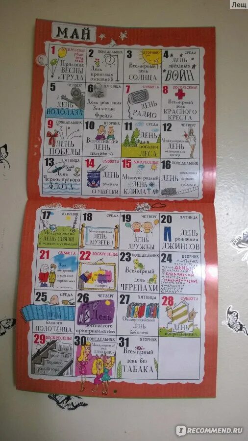 Календарь праздников на каждый день. Праздник каждый день. Веселые праздники на каждый день. Календарь необычных праздников на каждый день.
