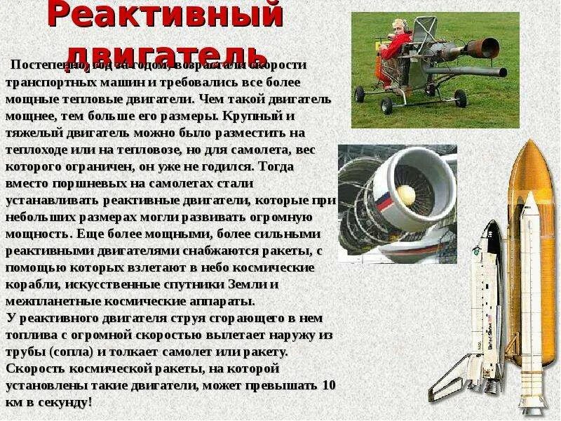 Достоинства реактивного двигателя