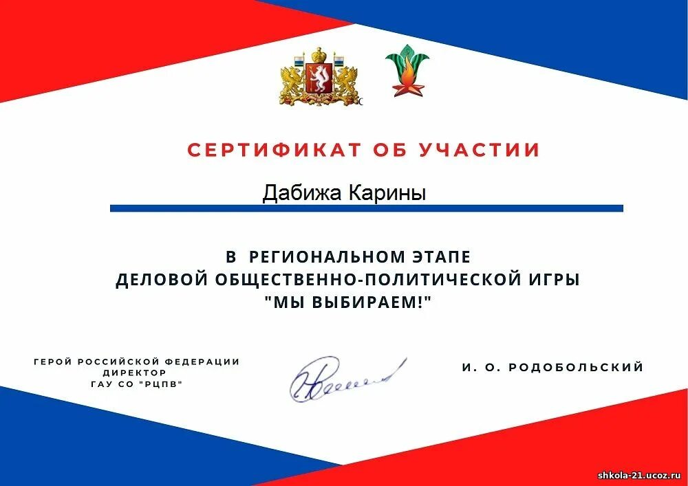 Благодарим за активную гражданскую позицию. За активную гражданскую позицию и общественную деятельность.