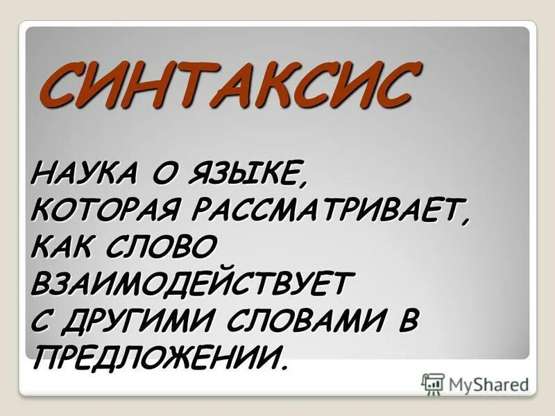 синонимы 6 класс. синоним к слову свежесть. как определить синонимы и антонимы. синоним к слову бросился. синонимы к слову изучить.