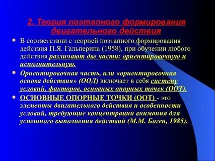 Теория и методика обучения двигательному действию
