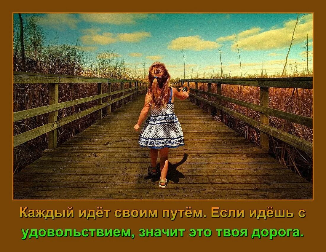Что значит идти по пути