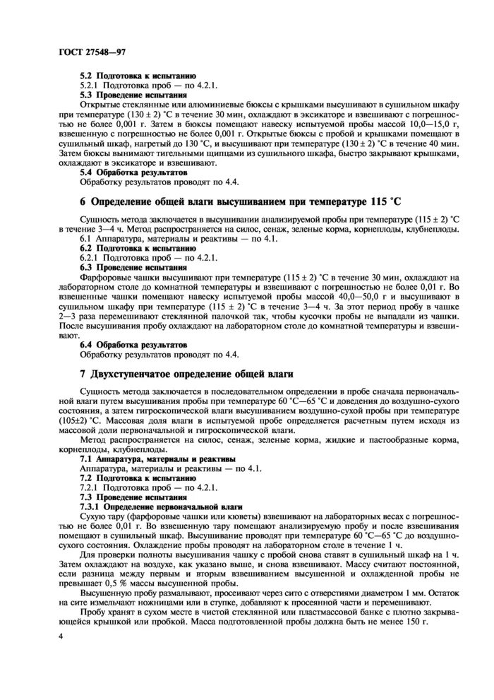 Методика определения сухих веществ в сушильном шкафу. Метод определения влажности кормов. Влажность корма определение. Определение первоначальной влаги в кормах. Сухая проба