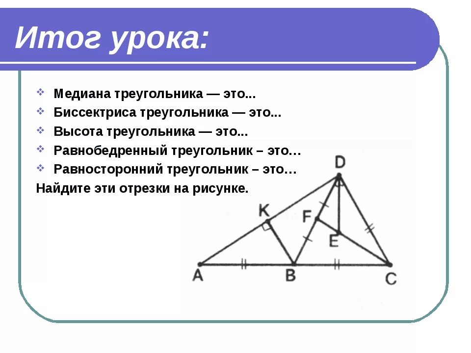 Треугольник биссектриса медиана высота рисунок. Задачи на медиану биссектрису и высоту. Медиана биссектриса высота 7 класс. Медиана биссектриса и высота треугольника 7 класс. Медиана биссектриса и высота треугольника задачи.