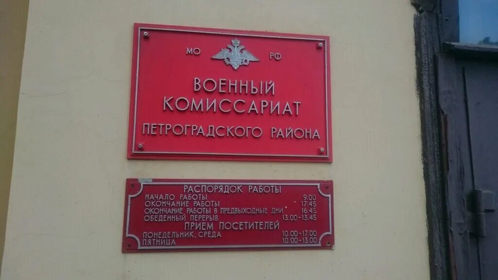 Военный комиссар выборгского района спб. Печать военного комиссариата санкт-петербурга. Выборгский военкомат выборг. График работы выборгского военкомата. Военный комиссариат приморского района.