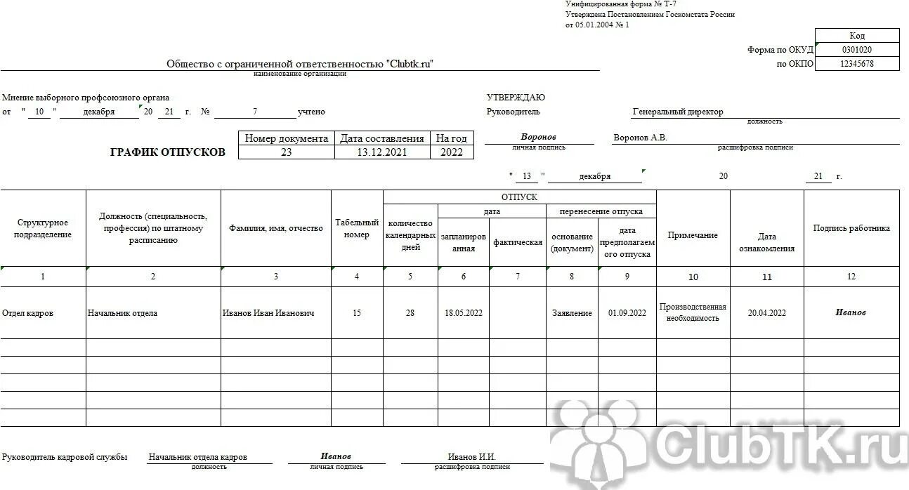 Форма т-7 график отпусков 2022. Форма Графика отпусков унифицированная форма т-7. График отпусков 2022 образец excel. Образец заполнения Графика отпусков. Формы унифицированной системы