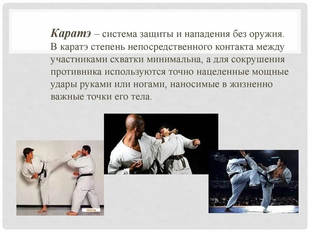 Восточные единоборства особенности и влияние на развитие организма. Реферат на тему тхэквондо. Сообщение о восточных единоборствах. Элементы единоборств доклад. Основы дзюдо.