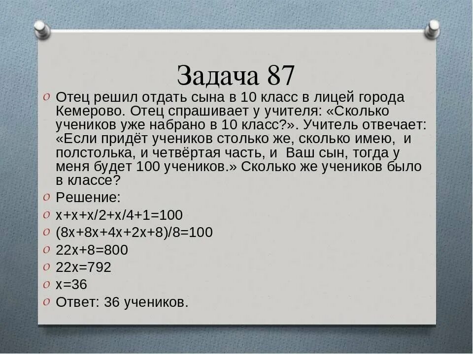 Отец решил отдать сына в учебу и спросил учителя. Любимые задачи. Сколько учителей на 100 учеников. Решать задачи в лицей. Реши задачу отец и сын