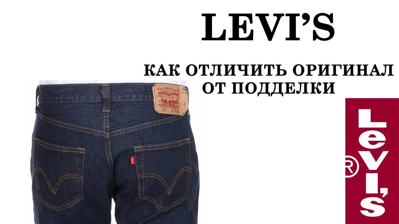 Как отличить levis. Levis 511 отличия оригинала.