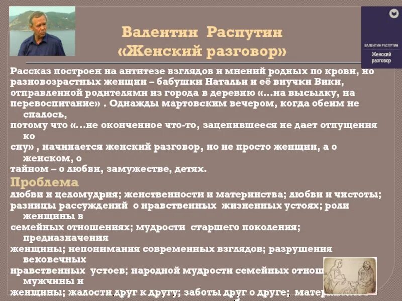 Женский разговор Распутин краткое содержание. Рассказ женский разговор Распутин. Женский разговор краткое содержание.