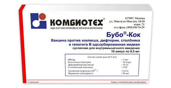 Прививка от дифтерии коклюша и столбняка. Вакцина против дифтерии коклюша столбняка название. вакцина против коклюша дифтерии столбняка и гепатита в. бубо кок вакцина. комбиотех вакцина.