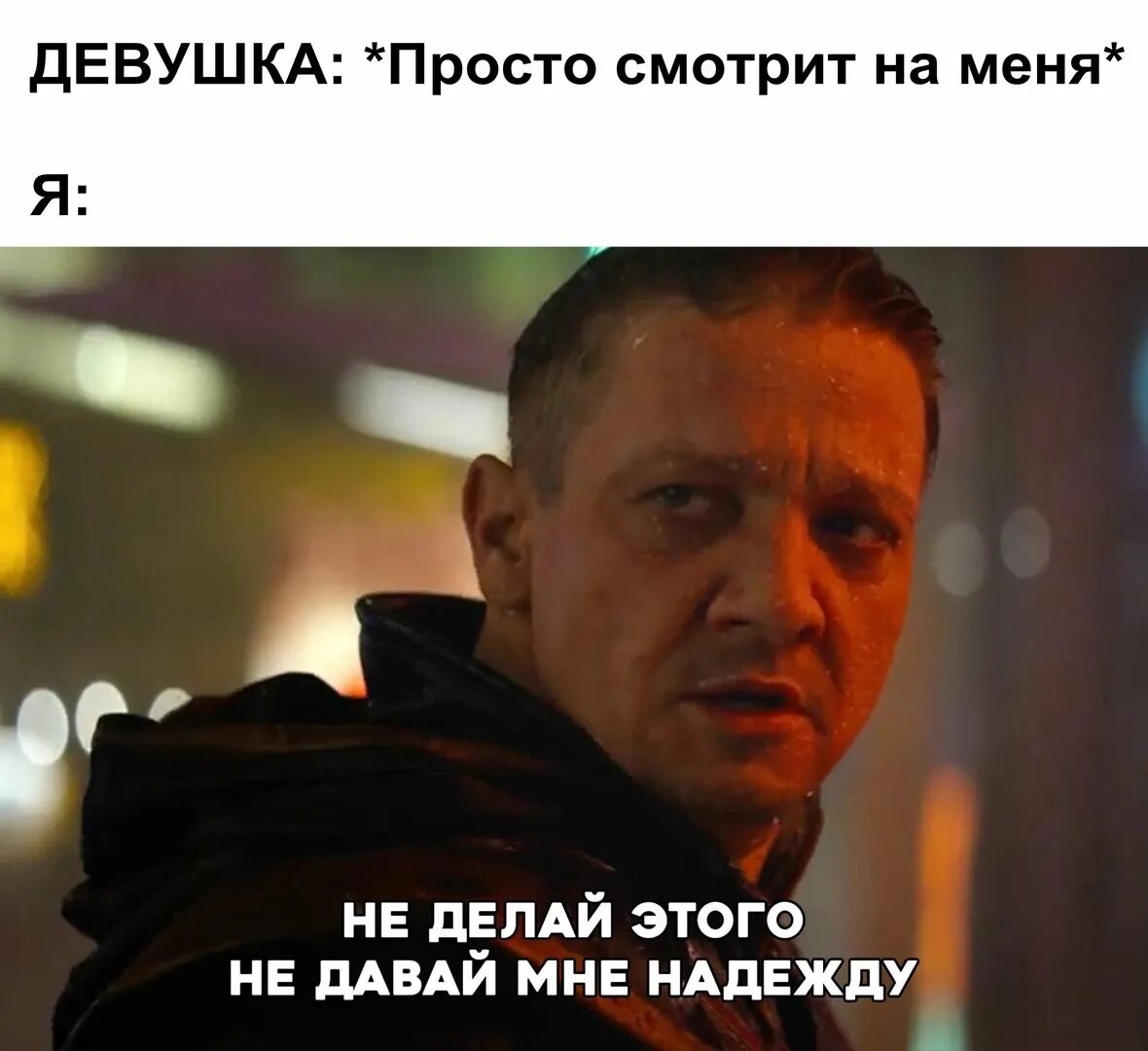 Почему не стоит давай. Не давай мне надежду. не надо давать мне надежду. не давай мне надежду мем. мстители не давай мне надежду.