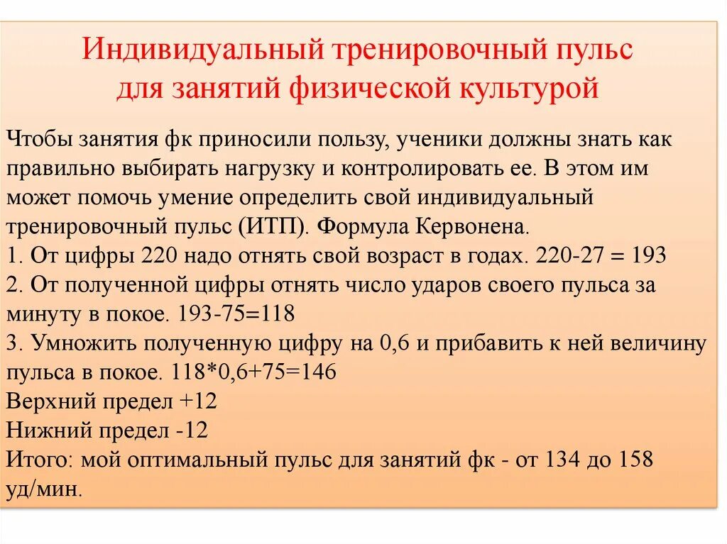 Подсчет пульса у детей. Индивидуальный тренировочный пульс. Измерение частоты пульса. Пульс после занятия. Пульс на уроке физкультуры.