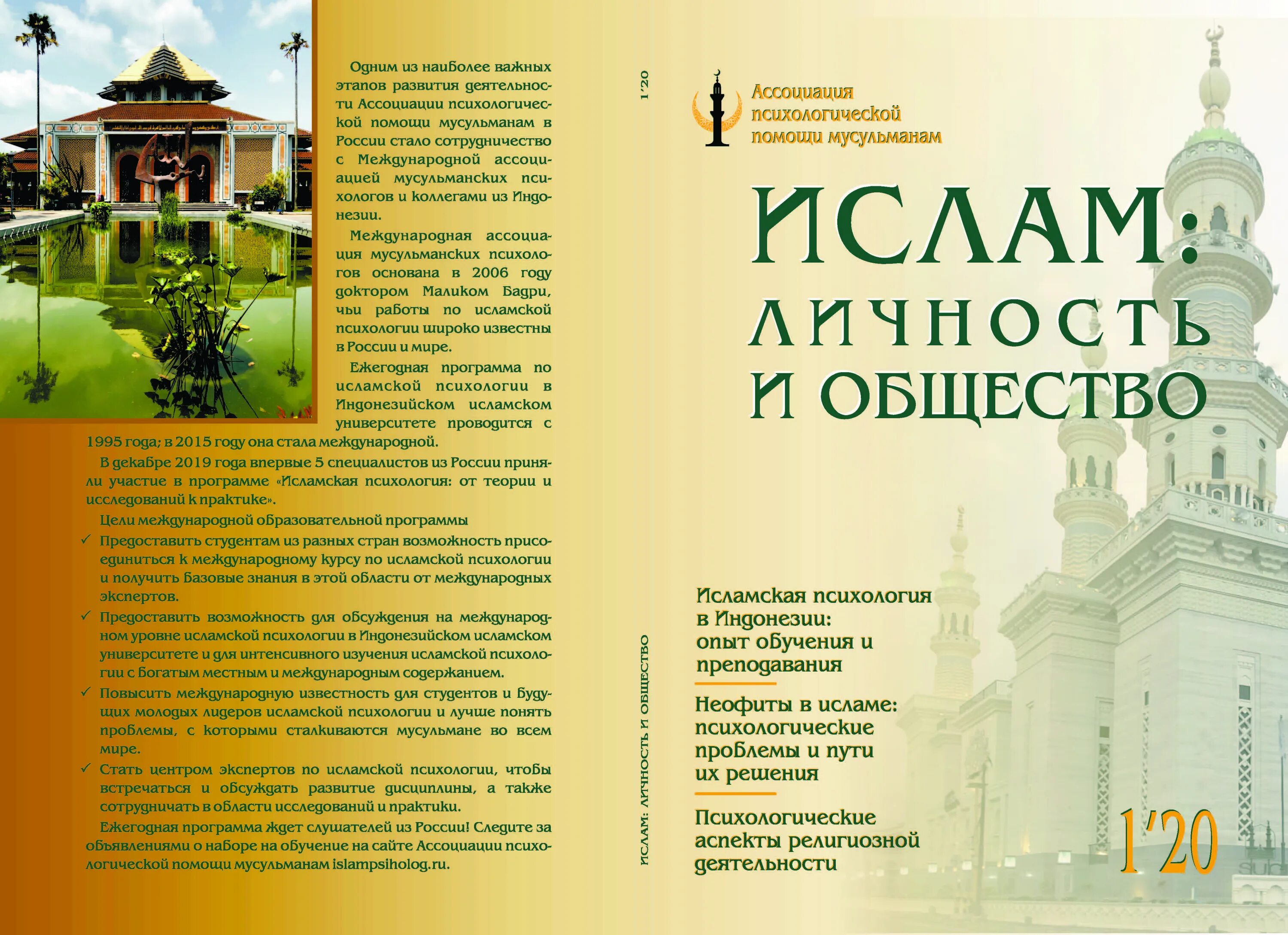 Исламская психология книги. Психологической помощи мусульманам. Исламская психология. Малик бадри. Помощь мусульманам.