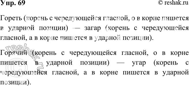 Родной язык 6 класс упр 69
