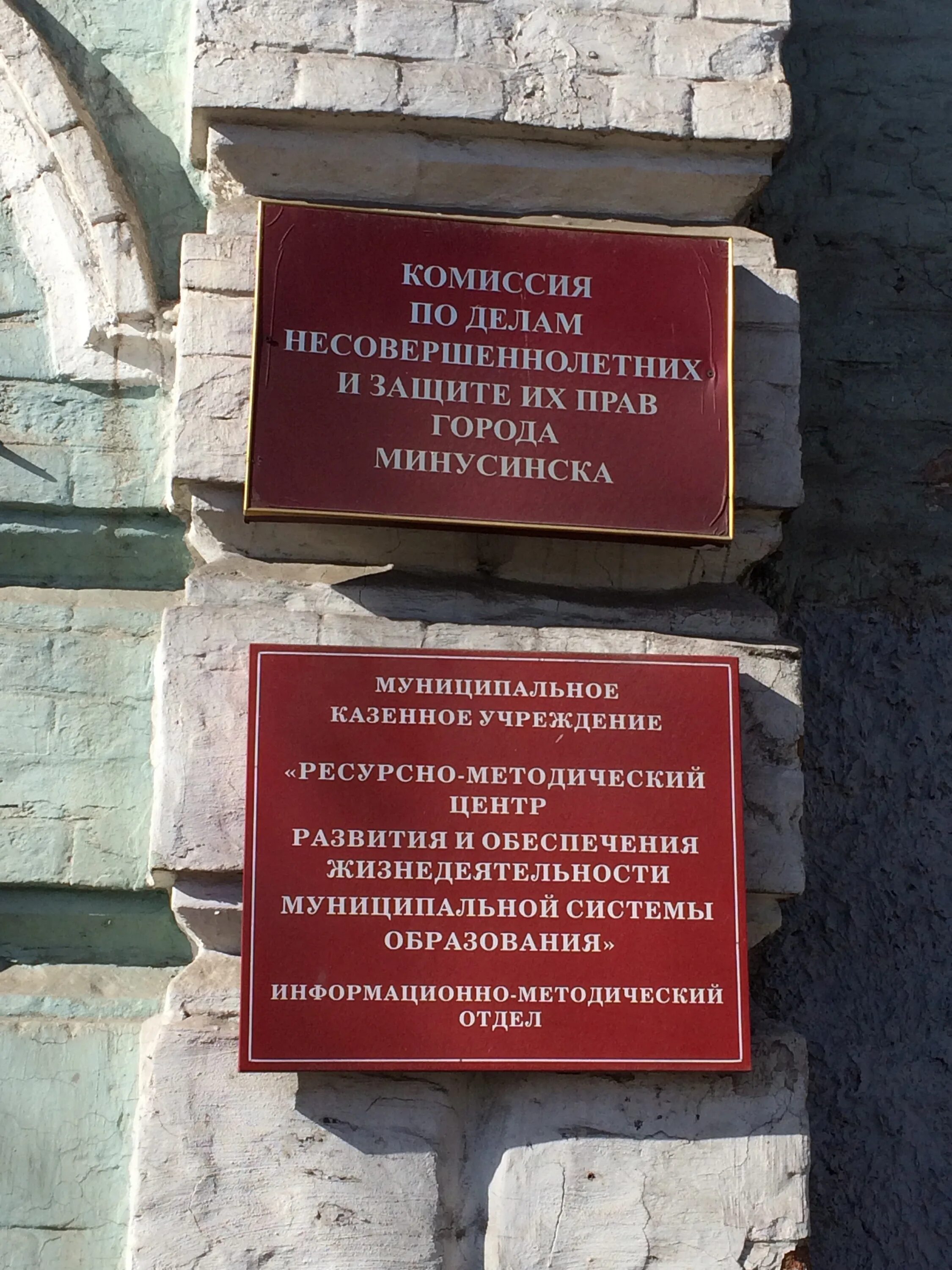 Ресурсно методический центр. Улица Гоголя, 65 Минусинск. Комиссия по делам несовершеннолетних Минусинск. Минусинск ул Гоголя 65 на карте. Гоголя 64 Минусинск.