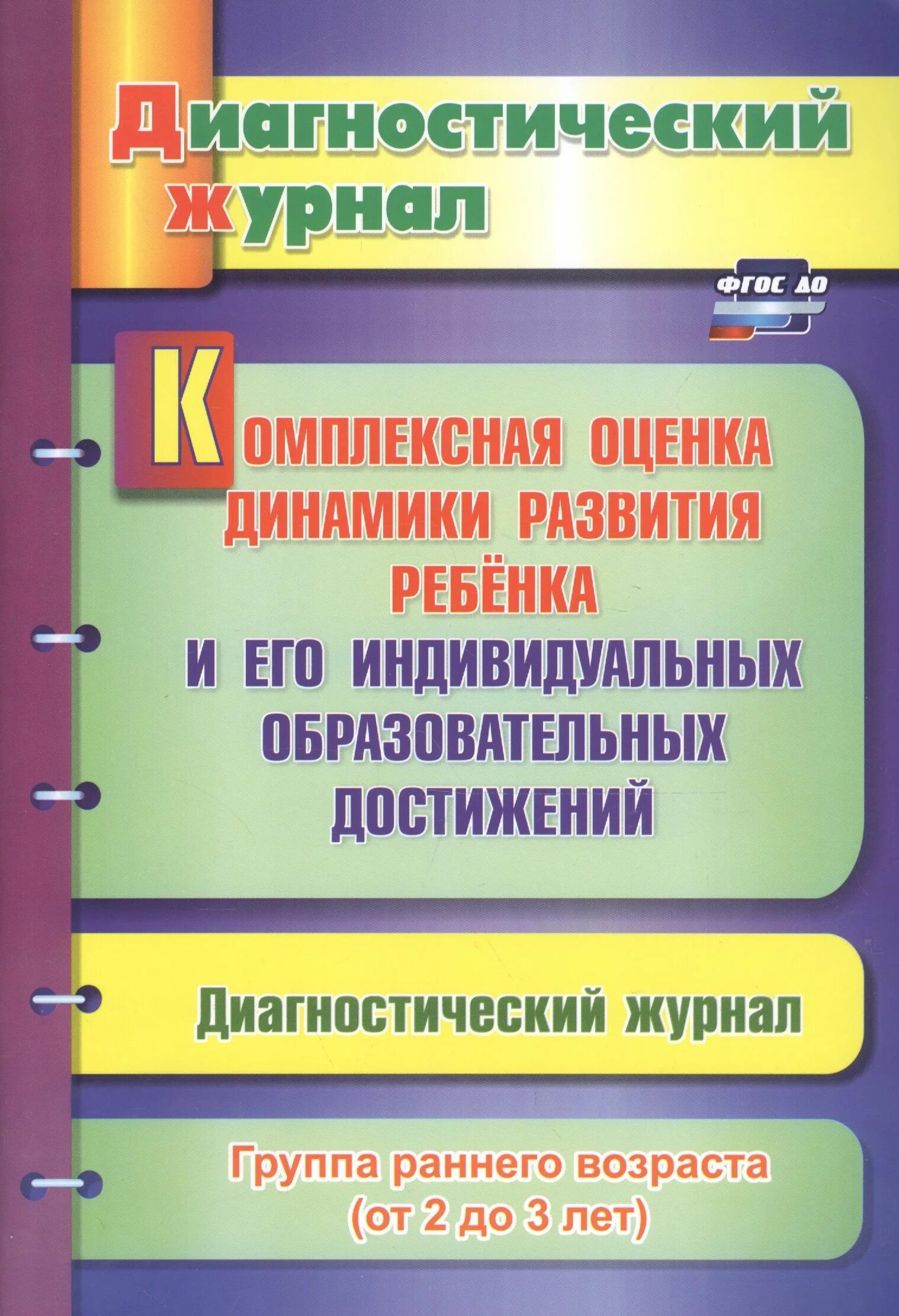 Журнал подготовительной группы. Журнал подготовительной группы. Лист здоровья в детском саду шаблон по фгос в доу. Антропометрические данные детей в детском саду. Педагогический мониторинг афонькина.