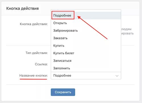 Открытые действия в вк. Кнопка действия ВКОНТАКТЕ что это. Что такое кнопка действия в группе в ВК. Кнопка действия. Настроить кнопку действия.