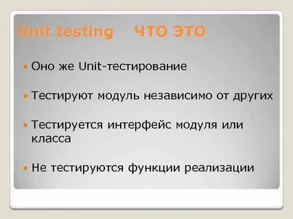 Что значит юнит