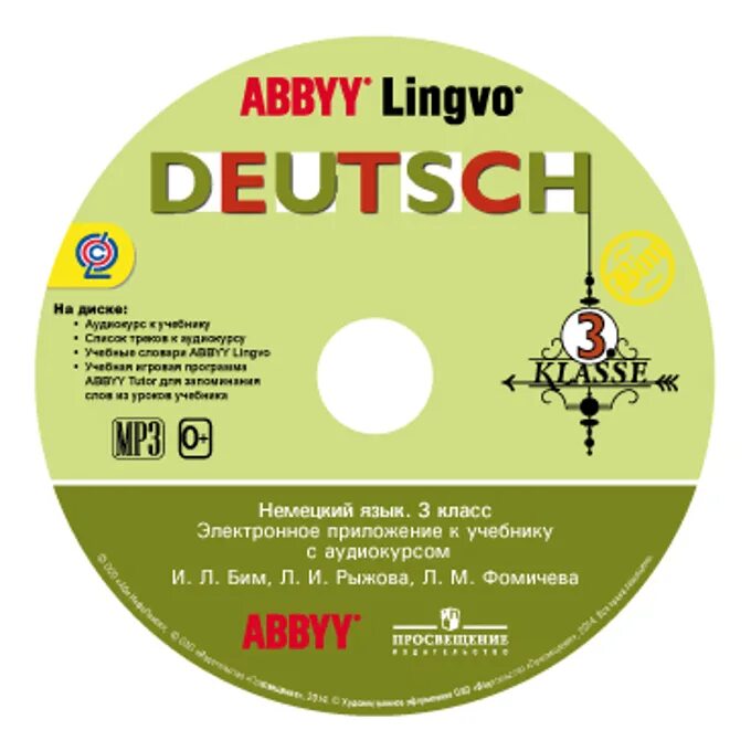 Аудиоприложение к учебнику английского 1 класс. Немецкий язык Бим. Немецкий самоучитель диск. Аудиокурс немецкого языка. Немецкий язык 3 класс учебник.