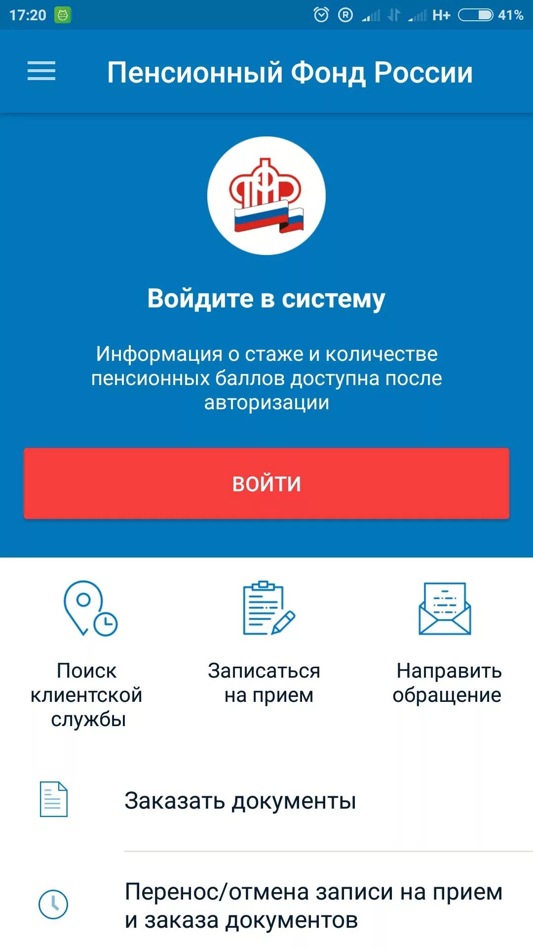 Авторизация пфр. Мобильное приложение ПФР. Приложение пенсионный фонд России. Приложение пенсионный фонд личный кабинет. Установить пенсионный фонд приложение.
