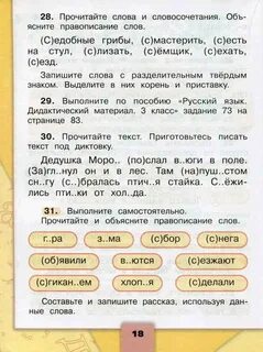 Русский язык 3 класс урок текст