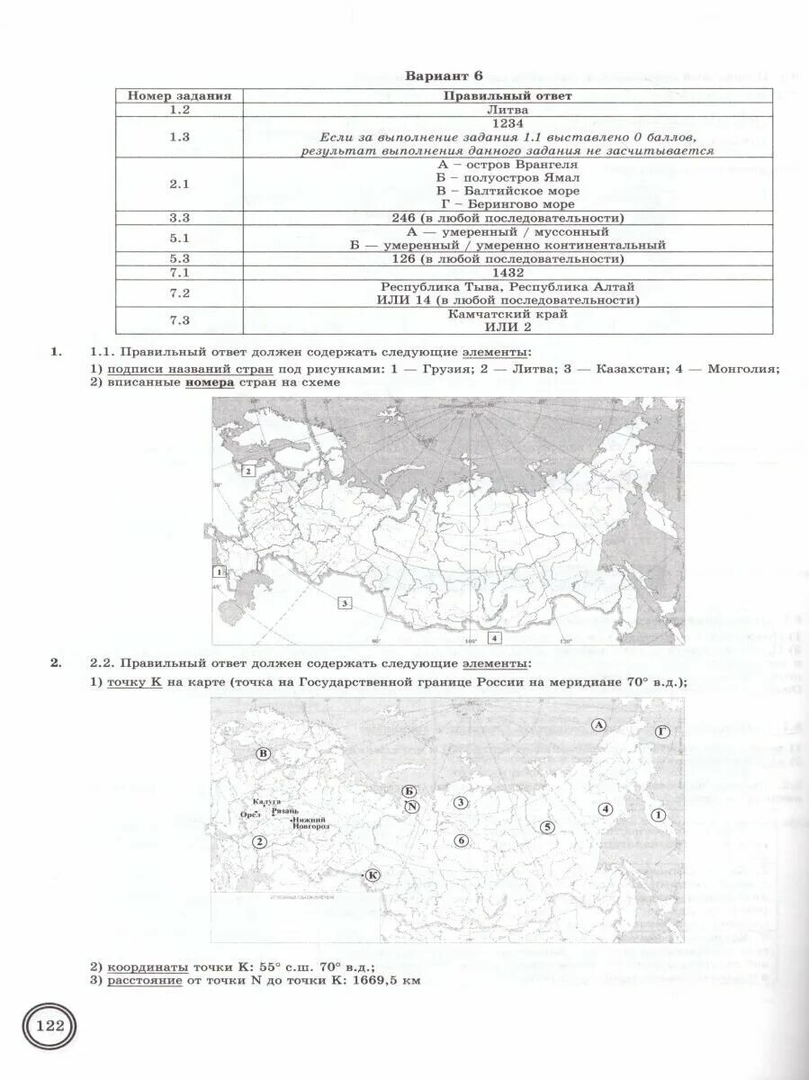 Решу впр 8 класс вариант 1796979. ВПР география. ВПР по географии 8 класс. ВПР по географии 8 класс 10 вариантов. ВПР по географии 6 класс 8 задание.