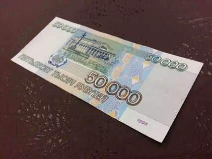 Купюра 50000
