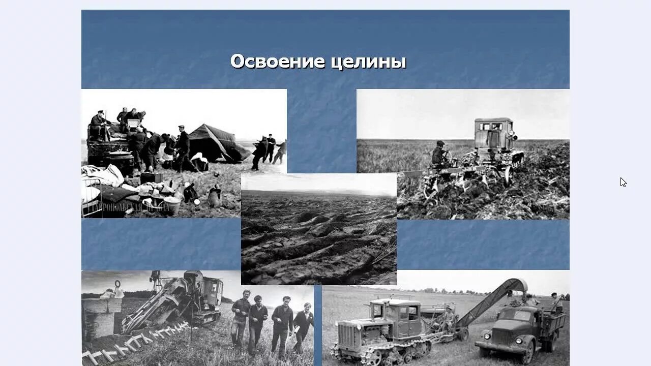 Целина начало год. Освоение целины Хрущев. Освоение целины 1954-1965. Целина освоение целинных земель СССР. 1964 Целина в Казахстане.