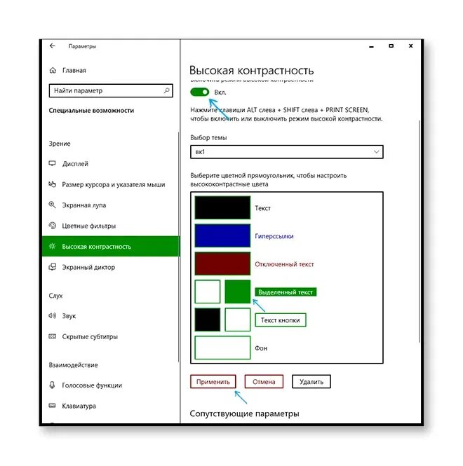 Как изменить цвета в компьютере. Цвет выделения в windows. высокая контрастность windows 10. изменить на компьютере контрастность. как изменить контрастность на ноутбуке.