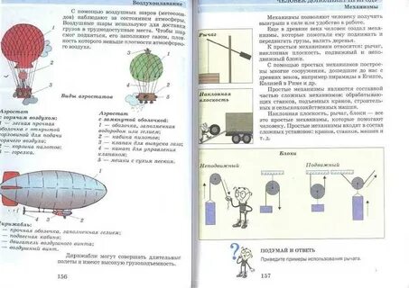 Читать физику 5 класс