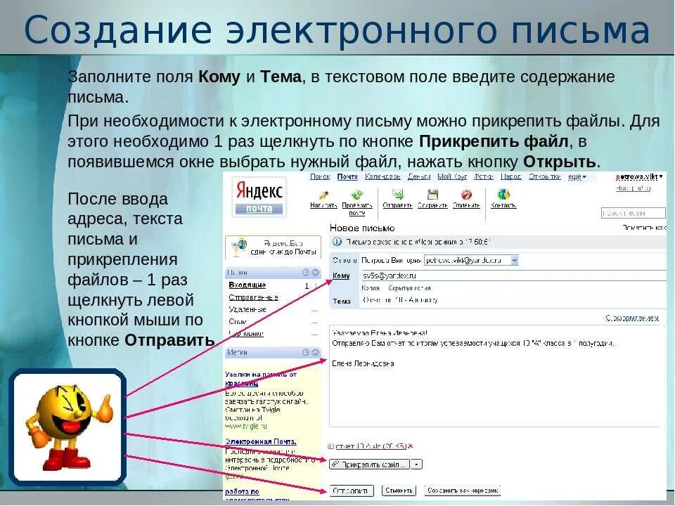 Электронная почта. Электронное письмо. Электронная почта как создать. Как написат электроное песмо. Ввести в файл информацию