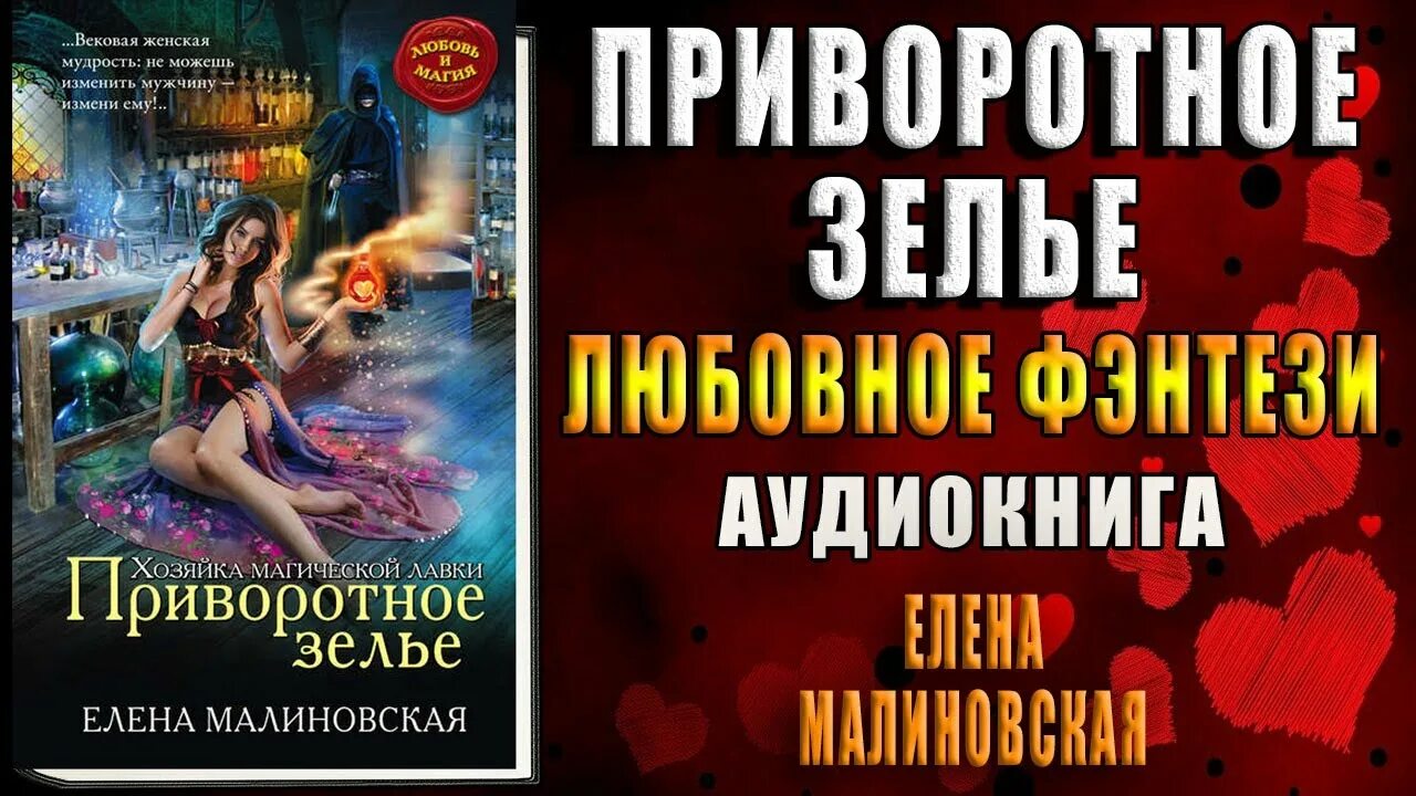 Хозяйка магической. Хозяйка магической лавки. кодекс убийцы елена малиновская. елена мягкова хозяйка маги,еской лавки. хозяйка магической лавки елена малиновская по порядку.