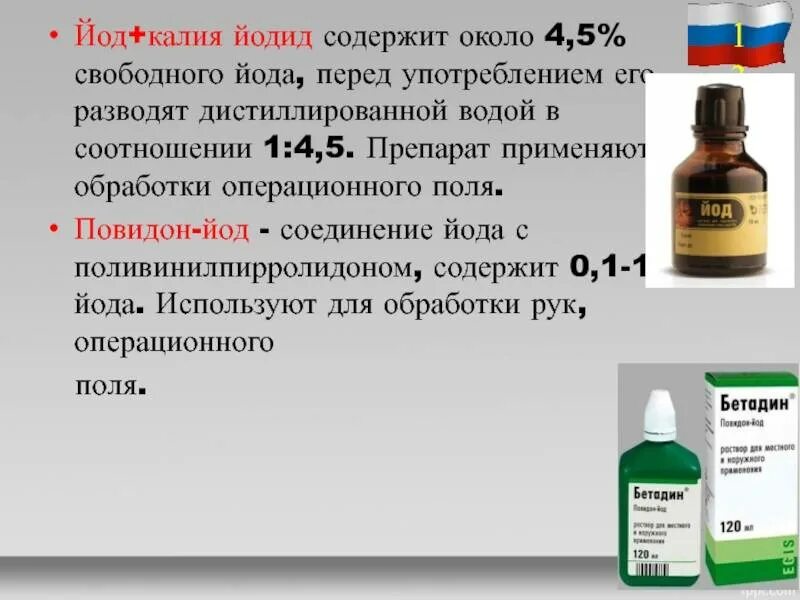 Йод область применения. Раствор калия йодида 10% раствор для электрофореза. Калия йодид 5 раствор для электрофореза. Йод калия йодид 1 раствор. Раствор калия йодида 2% 200мл.