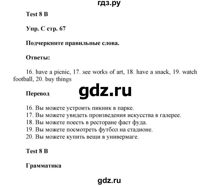 Контрольная работа спотлайт 8 3 четверть. Слова английский 66-67 стр. Стр.64 проверочная работа спотлайт 6 бланки.