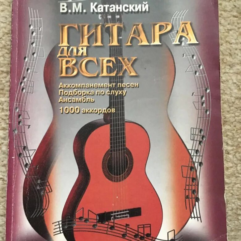 Гитара аккомпанемент песен