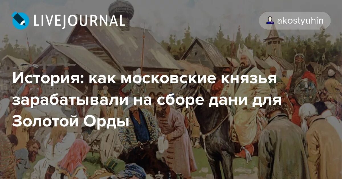 Сбор дани золотой орды. Сбор Дани ордой. Перепись в золотой Орде. Золотая Орда сбор Дани. Сбор Дани на Руси.