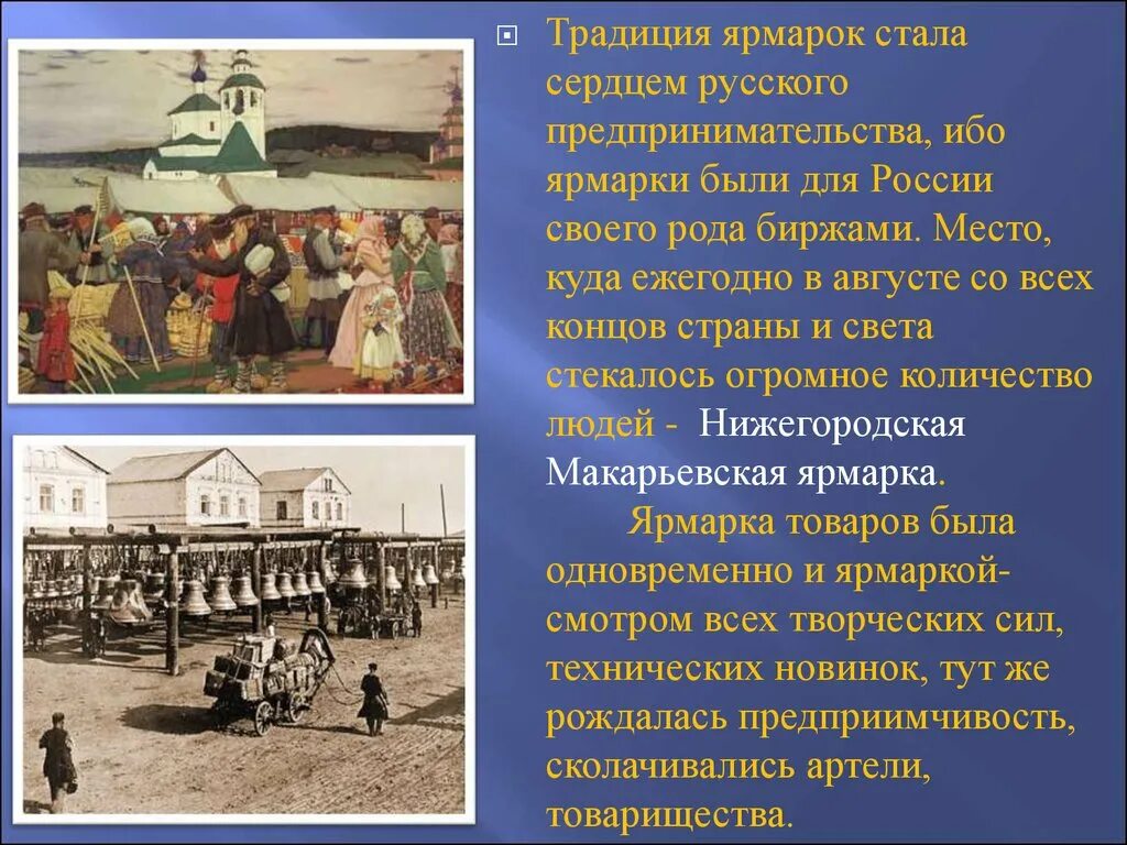 Ярмарка определение по истории. Сообщение на тему ярмарка. ярмарка это в истории россии. история развития ярмарок в россии. история предпринимательства.