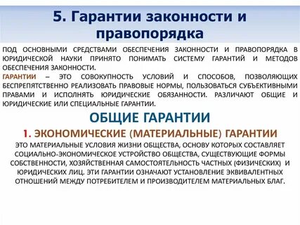 Обеспечение законности и правопорядка предметы