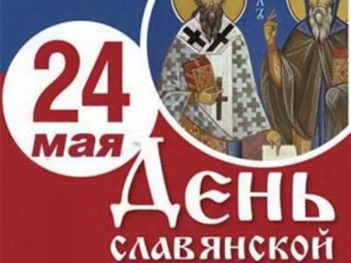 Суббота 24 мая