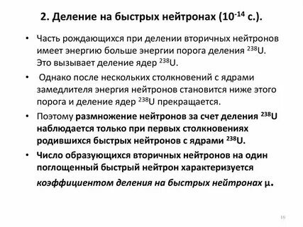 Быстрые нейтроны