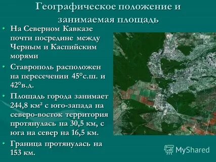 Ставропольский край положение