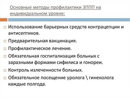 Венерологические заболевания профилактика
