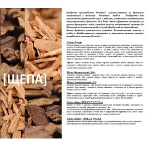 Сколько дубовой щепы