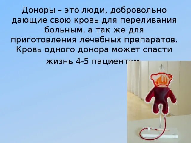 Доноры ссылок. Донорство. Донор это в биологии. Донор это в биологии 8 класс. Донор это в биологии 8 класс определение кратко и понятно.