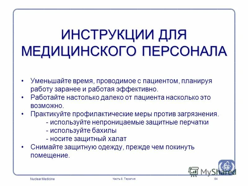 Медицинский инструктаж. Вводный инструктаж. Правила техники безопасности медработников. Инструктаж медицинского персонала. Порядок организации техники безопасности в медицинских учреждениях.