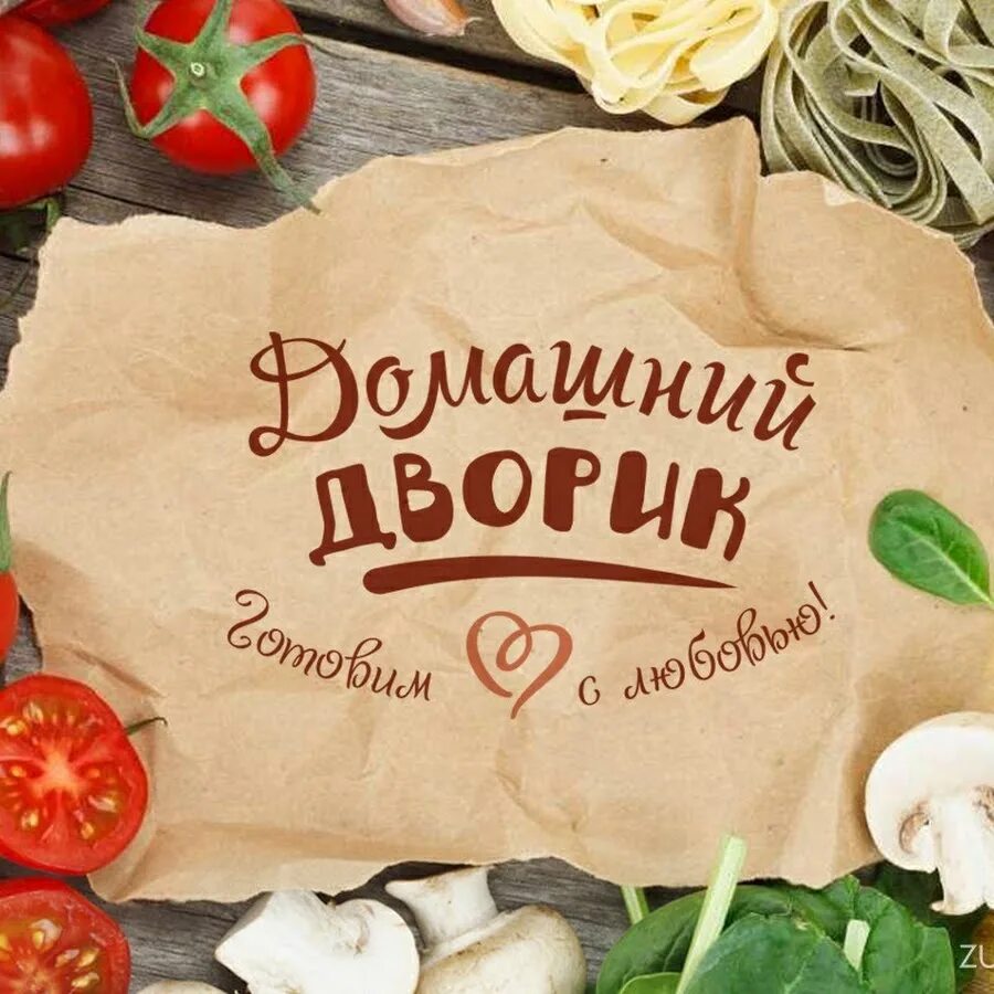 Вкусные названия. Кулинария баннер. Название кулинарии. Слоган для кулинарии. Домашняя кухня баннер.